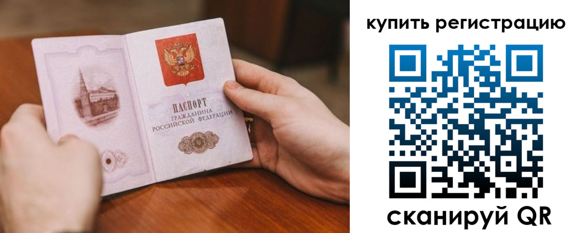 временная регистрация в Бакале