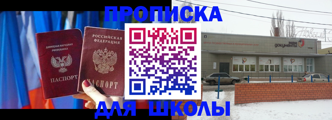 прописка поиск в Бакале