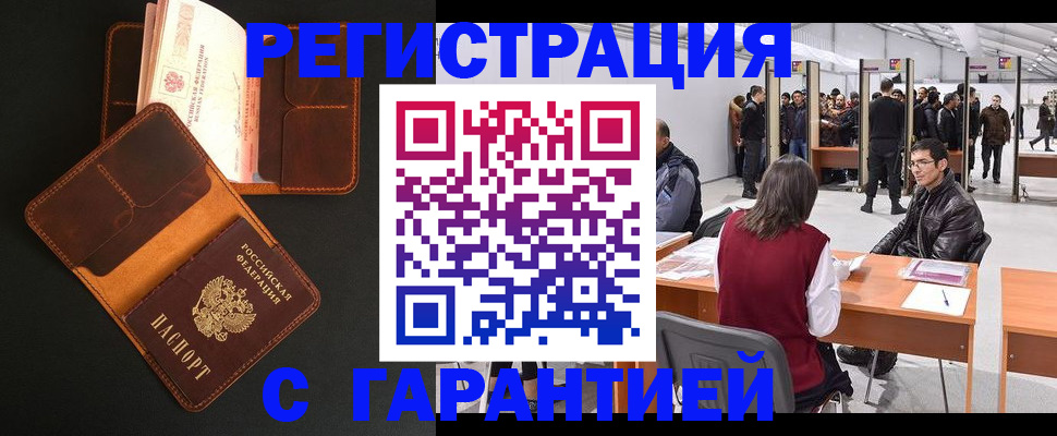 прописка в квартире в Бакале