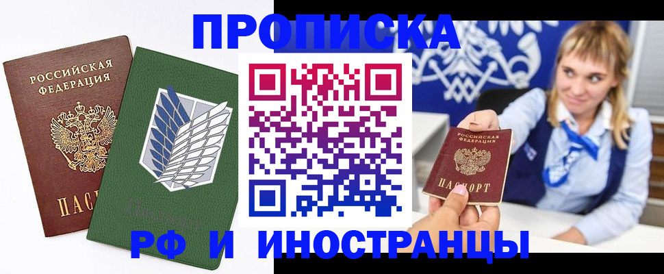 временная регистрация гарантия в Бакале