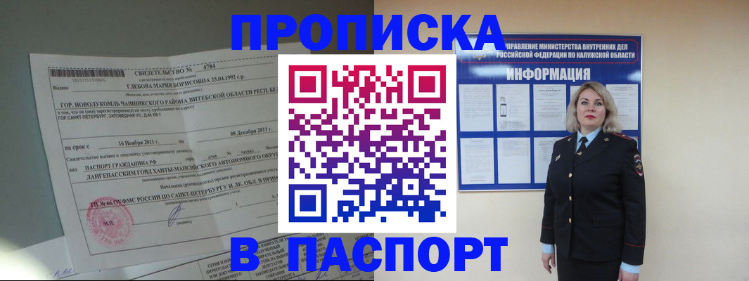 временная прописка в Бакале